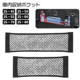 車内収納ポケット 収納ネット 収納バッグ | PlusNao | 詳細画像1