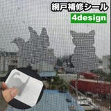 網戸補修シール 補修テープ 破れ補修 | PlusNao | 詳細画像1 