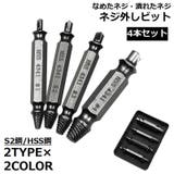 ネジ外し 4本セット ケース付き | PlusNao | 詳細画像1