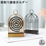 蚊取り線香ホルダー 蚊取り線香入れ 蚊取り線香立て | PlusNao | 詳細画像1