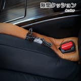 隙間クッション カー用品 ブラック | PlusNao | 詳細画像1