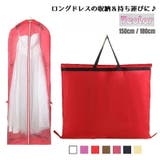ドレス収納カバー 収納バッグ ドレスカバー | PlusNao | 詳細画像1 