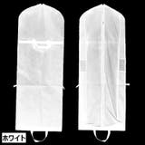 ドレス収納カバー 収納バッグ ドレスカバー | PlusNao | 詳細画像3 