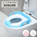 補助便座 トイトレ キッズ | PlusNao | 詳細画像1