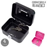 ミニ金庫 鍵付き ミニ貯金箱 | PlusNao | 詳細画像1 