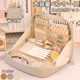 大容量ペンケース 文房具 ポーチ | PlusNao | 詳細画像1 