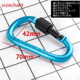 カラビナ 単品 D型 | PlusNao | 詳細画像17 