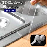 防水テープ 防カビ 隙間テープ | PlusNao | 詳細画像1 