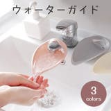 ウォーターガイド キッズ用品 ベビー用品 | PlusNao | 詳細画像1 