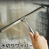 水切りワイパー ガラスワイパー 掃除用品 | PlusNao | 詳細画像1