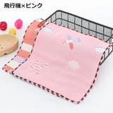 ガーゼハンカチ ガーゼタオル キッズ | PlusNao | 詳細画像17 