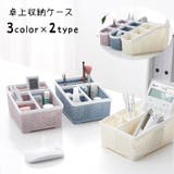 卓上収納ケース デスクオーガナイザー 小物入れ | PlusNao | 詳細画像1