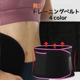 トレーニングベルト サウナベルト 発汗 | PlusNao | 詳細画像1