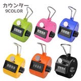 カウンター 数取器 計数器 | PlusNao | 詳細画像1