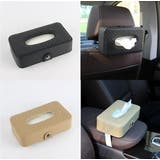ティッシュケース 車用 ティッシュカバー | PlusNao | 詳細画像4 