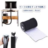 ケーブルホルダー ケーブルカバー ケーブルチューブ | PlusNao | 詳細画像1 