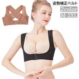 背筋用サポーター 姿勢ベルト 背筋ベルト | PlusNao | 詳細画像1 