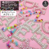 ワッペン アップリケ A～Z | PlusNao | 詳細画像1 