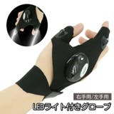 LEDライト付きグローブ 片手用 単品 | PlusNao | 詳細画像1