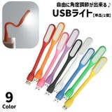 USBライト LEDライト USB接続 | PlusNao | 詳細画像1 