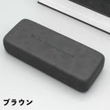 メガネケース 眼鏡ケース サングラスケース | PlusNao | 詳細画像16 
