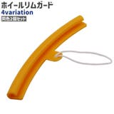 ホイールリムガード 2個セット ホイールリムプロテクター | PlusNao | 詳細画像1