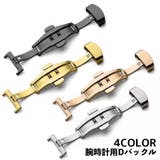 Dバックル バタフライバックル 尾錠 | PlusNao | 詳細画像1