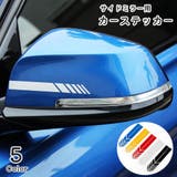 カーステッカー 車用ステッカー サイドミラー用 | PlusNao | 詳細画像1