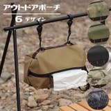 アウトドアポーチ アウトドア用品 多機能ポーチ | PlusNao | 詳細画像1