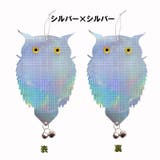 鳥よけ フクロウ型 鈴付き | PlusNao | 詳細画像11