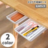デスク下収納ケース 引き出し デスクトレー | PlusNao | 詳細画像1 