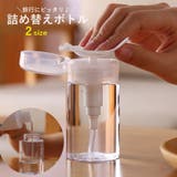 詰め替えボトル 小分けボトル 小分け容器 | PlusNao | 詳細画像1