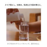 詰め替えボトル 小分けボトル 小分け容器 | PlusNao | 詳細画像9