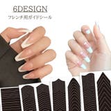 フレンチガイドシール 単品 ネイル用品 | PlusNao | 詳細画像1