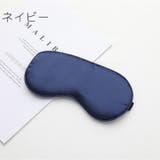 アイマスク 睡眠用 遮光 | PlusNao | 詳細画像4 