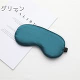 アイマスク 睡眠用 遮光 | PlusNao | 詳細画像5 