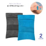 ビーチサンドリムーバー ビーチ砂除去バッグ ビーチ用砂落とし | PlusNao | 詳細画像1 