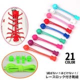 靴紐 靴ひも くつひも | PlusNao | 詳細画像1