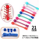 靴紐 靴ひも くつひも | PlusNao | 詳細画像1 