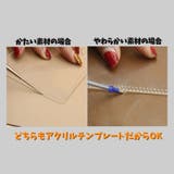 レザークラフト用テンプレート クリアテンプレート レザークラフト用品 | PlusNao | 詳細画像6 