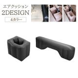 車 エアクッション カー用品 | PlusNao | 詳細画像1 