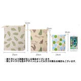 トラベルポーチ 巾着袋 3枚セット | PlusNao | 詳細画像20 