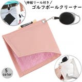 ゴルフボールクリーナー ゴルフタオル クラブ拭き | PlusNao | 詳細画像1 