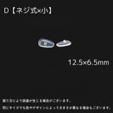 眼鏡用鼻パッド 4ペアセット 8個セット | PlusNao | 詳細画像10 