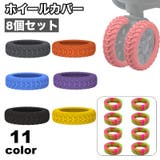 ホイールカバー 8個セット キャスターカバー | PlusNao | 詳細画像1 