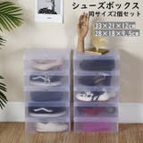 シューズボックス 2個セット シューズケース | PlusNao | 詳細画像1