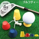 ゴム製ゴルフティー ティー ミドルティー | PlusNao | 詳細画像1