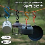 カラビナ S字 S字フック | PlusNao | 詳細画像1 