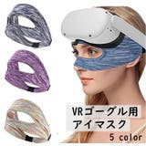 VRゴーグル用アイマスク 男性用 女性用 | PlusNao | 詳細画像1