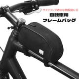 フレームバッグ 自転車用 トップチューブバッグ | PlusNao | 詳細画像1 